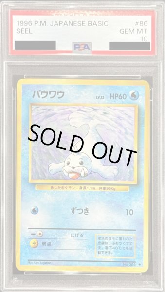 画像1: 〔PSA10鑑定済〕パウワウ LV.12【◆】{旧裏} (1)