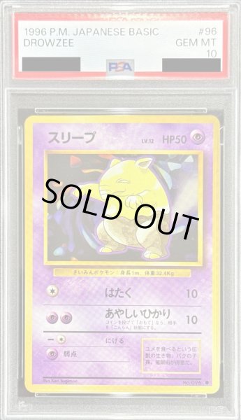 画像1: 〔PSA10鑑定済〕スリープ LV.12【●】{旧裏} (1)
