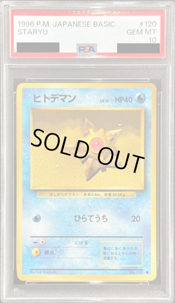 画像1: 〔PSA10鑑定済〕ヒトデマン LV.15【●】{旧裏} (1)