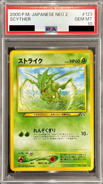 PSA10鑑定済〕ストライク LV.24【◇】{旧裏} - カードラッシュ[ポケモン]