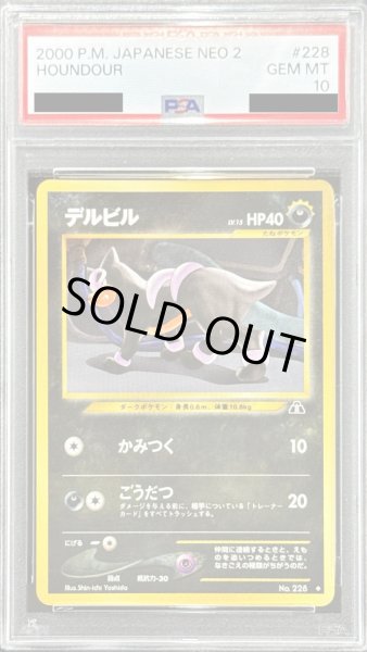 画像1: 〔PSA10鑑定済〕デルビル LV.15【◆】{旧裏} (1)