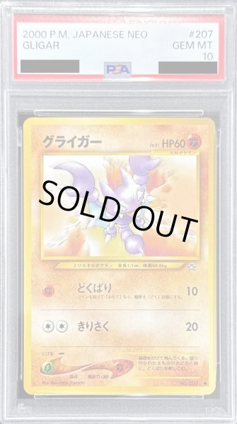 画像1: 〔PSA10鑑定済〕グライガー LV.31【●】{旧裏} (1)