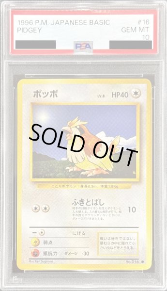 画像1: 〔PSA10鑑定済〕ポッポ LV.8【●】{旧裏} (1)