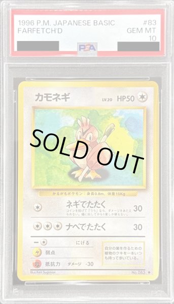 画像1: 〔PSA10鑑定済〕カモネギ LV.20【◆】{旧裏} (1)