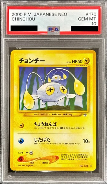 画像1: 〔PSA10鑑定済〕チョンチー LV.12【●】{旧裏} (1)