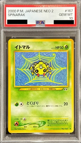 画像1: 〔PSA10鑑定済〕イトマル LV.19【●】{旧裏} (1)