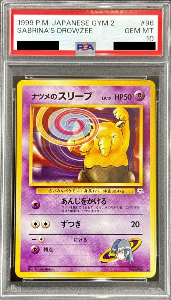 画像1: 〔PSA10鑑定済〕ナツメのスリープ LV.15【-】{旧裏} (1)