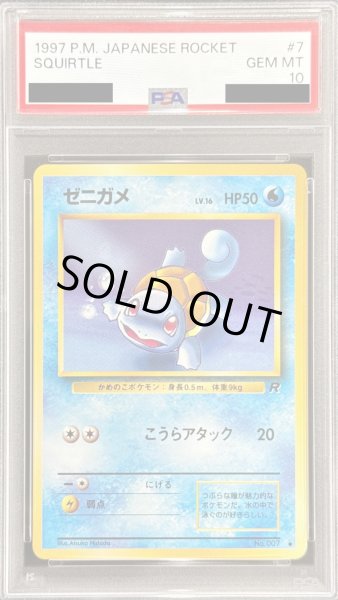 画像1: 〔PSA10鑑定済〕ゼニガメ LV.16【●】{旧裏} (1)