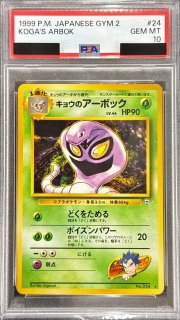 PSA10鑑定済〕キョウのアーボック LV.44【-】{旧裏} - カードラッシュ