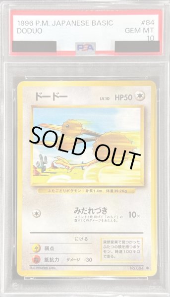 画像1: 〔PSA10鑑定済〕ドードー LV.10【●】{旧裏} (1)