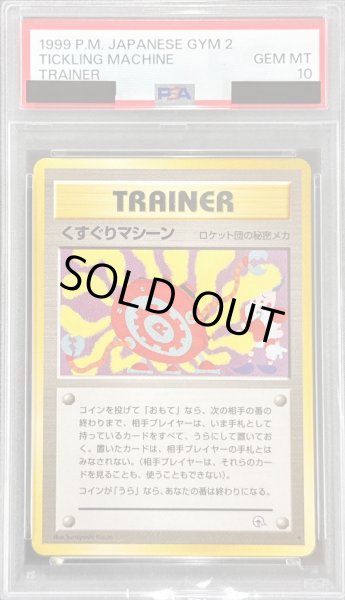 画像1: 〔PSA10鑑定済〕くすぐりマシーン【◆】{旧裏} (1)