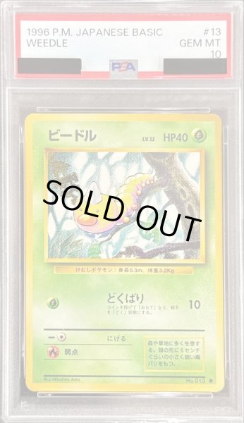 画像1: 〔PSA10鑑定済〕ビードルLV.12【●】{旧裏} (1)