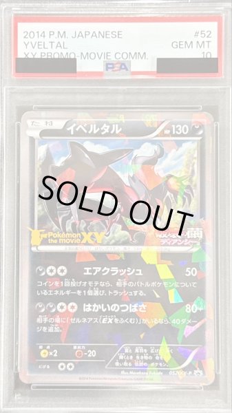画像1: 〔PSA10鑑定済〕イベルタル【P】{052/XY-P} (1)