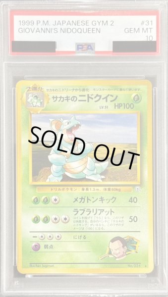 画像1: 〔※状態難/PSA10鑑定済〕サカキのニドクイン LV.51【-】{旧裏} (1)