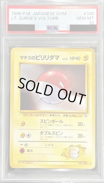 画像1: 〔※状態難/PSA10鑑定済〕マチスのビリリダマLV.12【-】{旧裏} (1)
