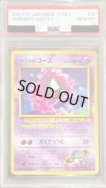 画像1: 〔※状態難/PSA10鑑定済〕ナツメのゴースLV.10【-】{旧裏} (1)