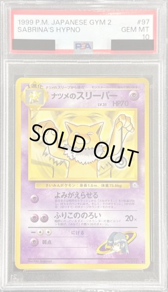 画像1: 〔※状態難/PSA10鑑定済〕ナツメのスリーパーLV.31【-】{旧裏} (1)