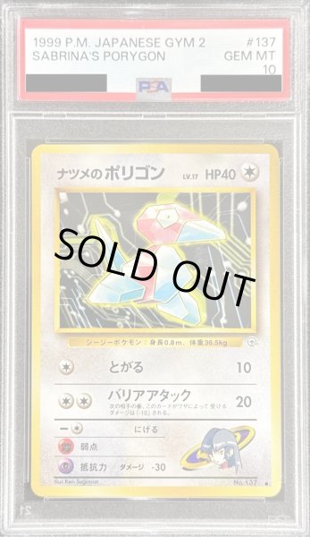 画像1: 〔PSA10鑑定済〕ナツメのポリゴン LV.17【-】{旧裏} (1)