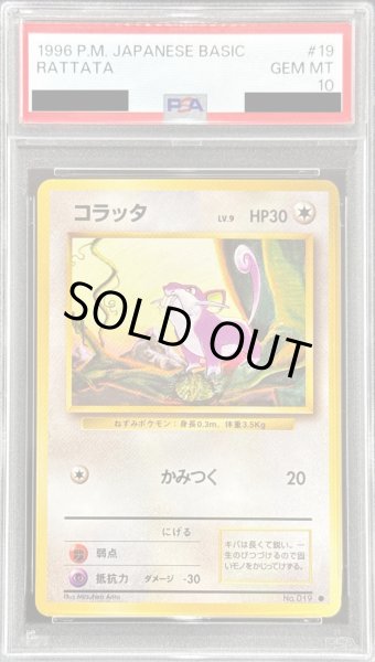 画像1: 〔PSA10鑑定済〕コラッタ LV.9【●】{旧裏} (1)