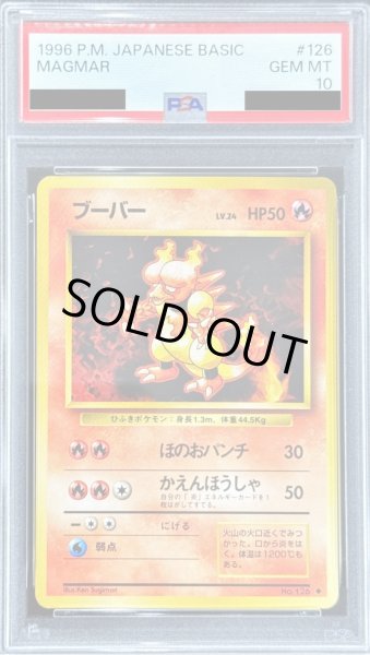 画像1: 〔PSA10鑑定済〕ブーバー LV.24【◆】{旧裏} (1)