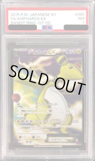PSA7鑑定済〕デンリュウEX【SR】{085/081}