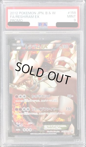 レシラム EX　 BW プロモ PSA9