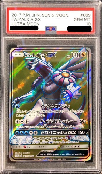画像1: 〔※状態難/PSA10鑑定済〕パルキアGX【SR】{069/066} (1)