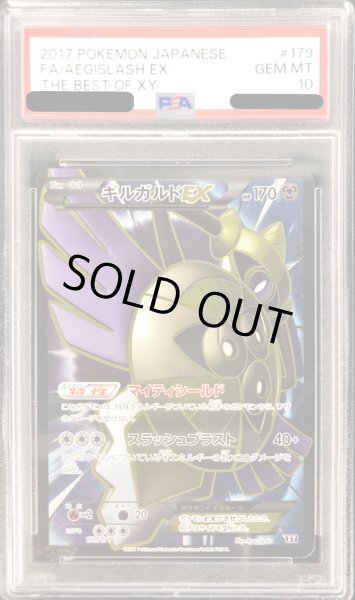 PSA10鑑定済〕ギルガルドEX(SR仕様)【-】{179/171}