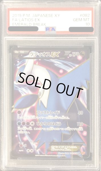 画像1: 〔PSA10鑑定済〕ラティオスEX【SR】{082/078} (1)