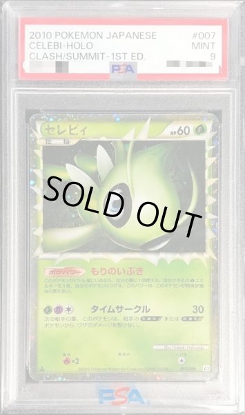 画像1: 〔PSA9鑑定済〕セレビィ(グレート)【-】{007/080} (1)