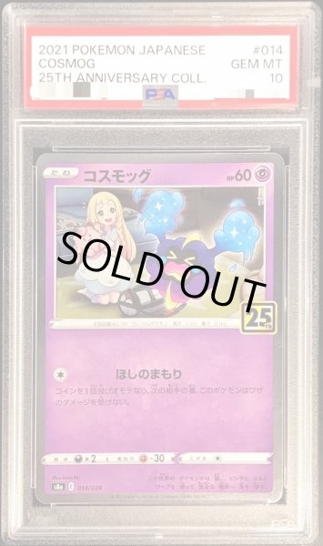 ポケモンカード　コスモッグ25th PSA10