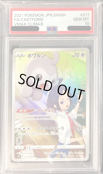 ポケモンカード　ポワルン　CHR psa10