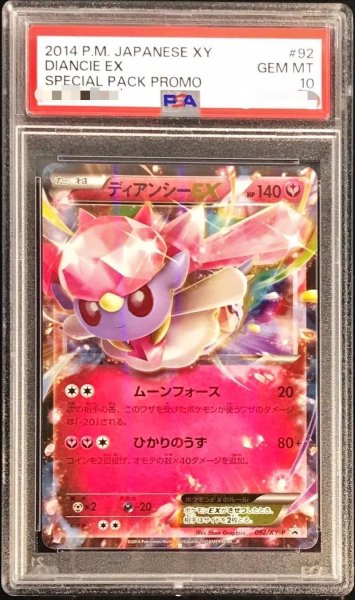 画像1: 〔PSA10鑑定済〕ディアンシーEX【P】{092/XY-P} (1)