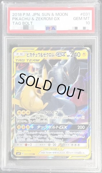 コイキング＆ホエルオーGX RR ピカチュウ\u0026ゼクロムGXRR PSA10