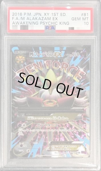 ポケモンカード　フーディンex SR psa10