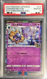 ポケモンカード コスモッグ & コスモウムミラーカード 25周年　PSA10 PSA10鑑定済〕コスモウム(25thミラー)【-】{015/028}