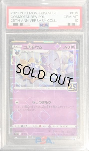 コスモウム25th  ミラー PSA10