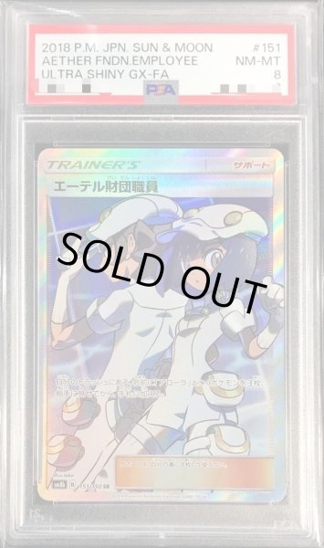 画像1: 〔PSA8鑑定済〕エーテル財団職員【SR】{151/150} (1)