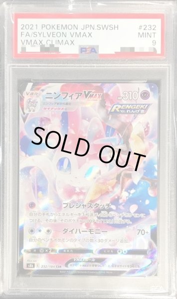 PSA9鑑定済〕ニンフィアVMAXCSR{}