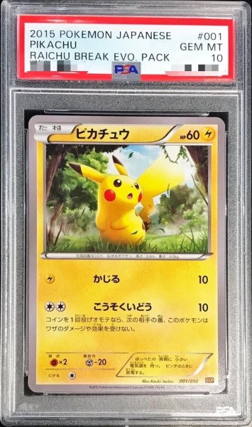 画像1: 〔※状態難/PSA10鑑定済〕ピカチュウ【-】{001/010} (1)