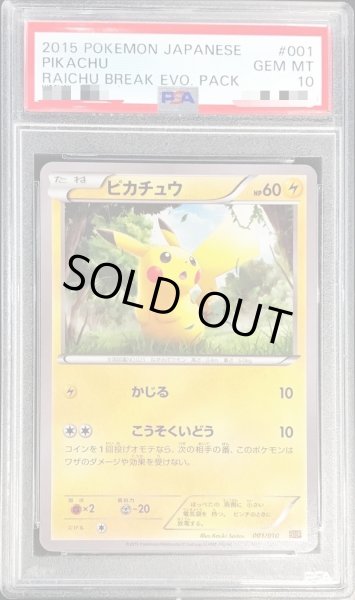画像1: 〔PSA10鑑定済〕ピカチュウ【-】{001/010} (1)