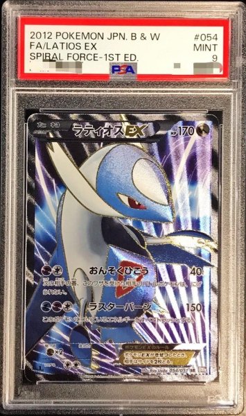 画像1: 〔PSA9鑑定済〕ラティオスEX【SR】{054/051} (1)