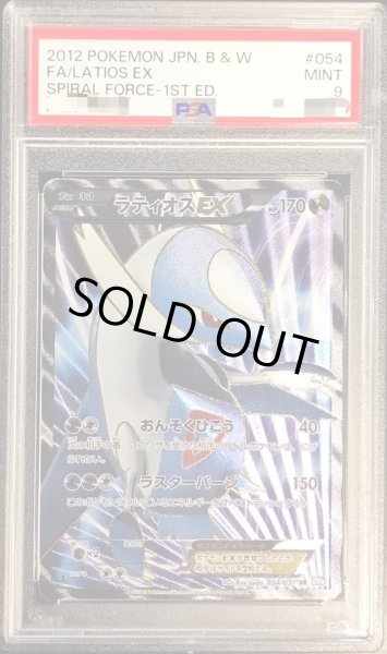 ラティオスex sr psa9