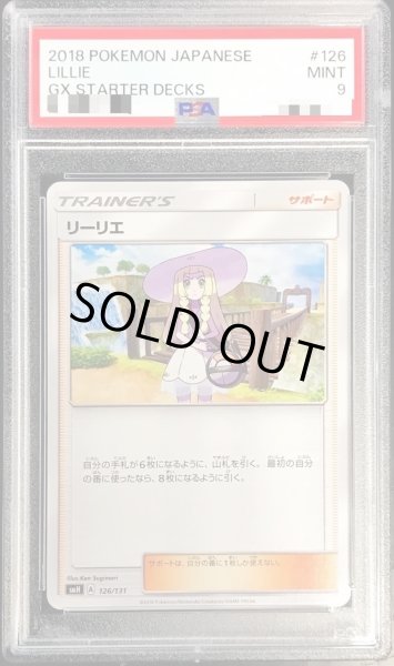 画像1: 〔PSA9鑑定済〕リーリエ【-】{126/131} (1)