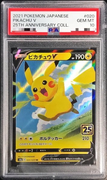 画像1: 〔PSA10鑑定済〕ピカチュウV(25th)【RR】{020/028} (1)
