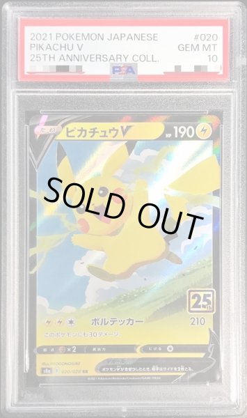 ピカチュウv スターター PSA10 鑑定　ポケモン ポケカ　カード