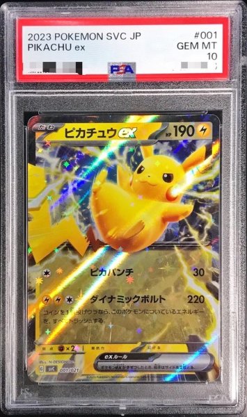 画像1: 〔PSA10鑑定済〕ピカチュウex(RR仕様)【-】{001/021} (1)