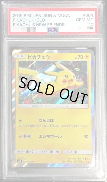 画像1: 〔PSA10鑑定済〕ピカチュウ【-】{004/004} (1)