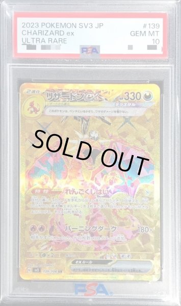 ポケモンカード　リザードンex ur PSA10