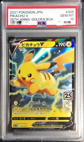 画像1: 〔※状態難/PSA10鑑定済〕ピカチュウV【-】{005/015} (1)
